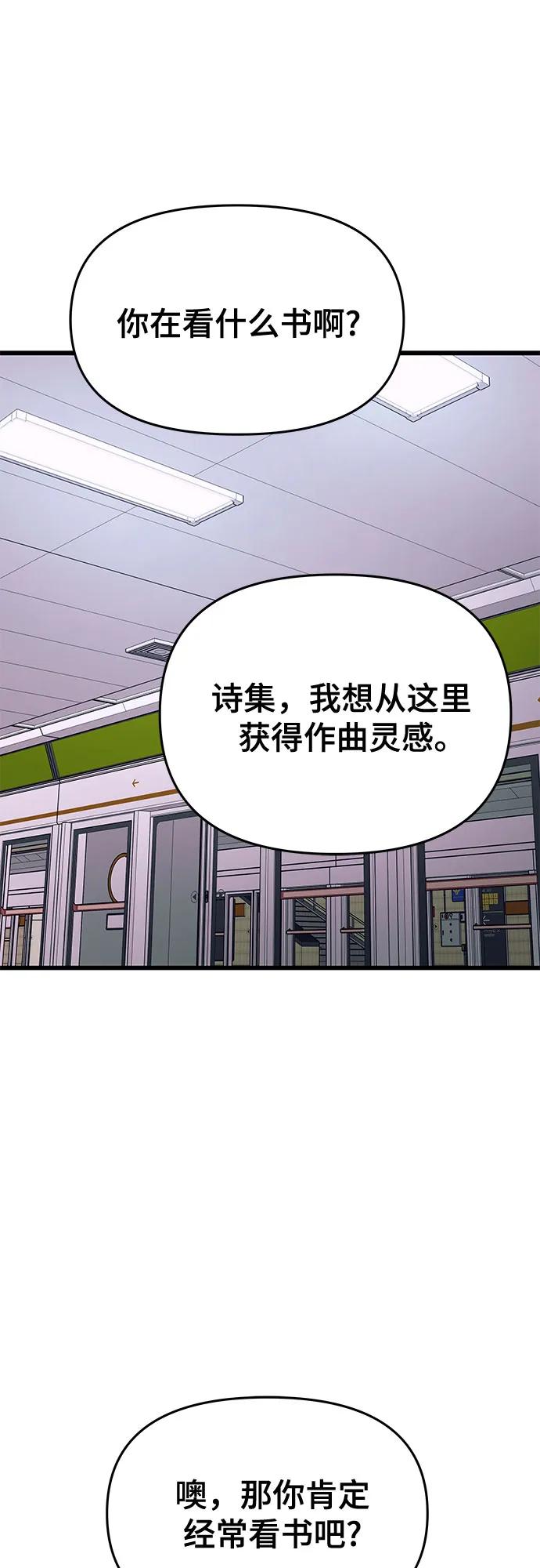 《末班车上的Crush》第28话 第78页
