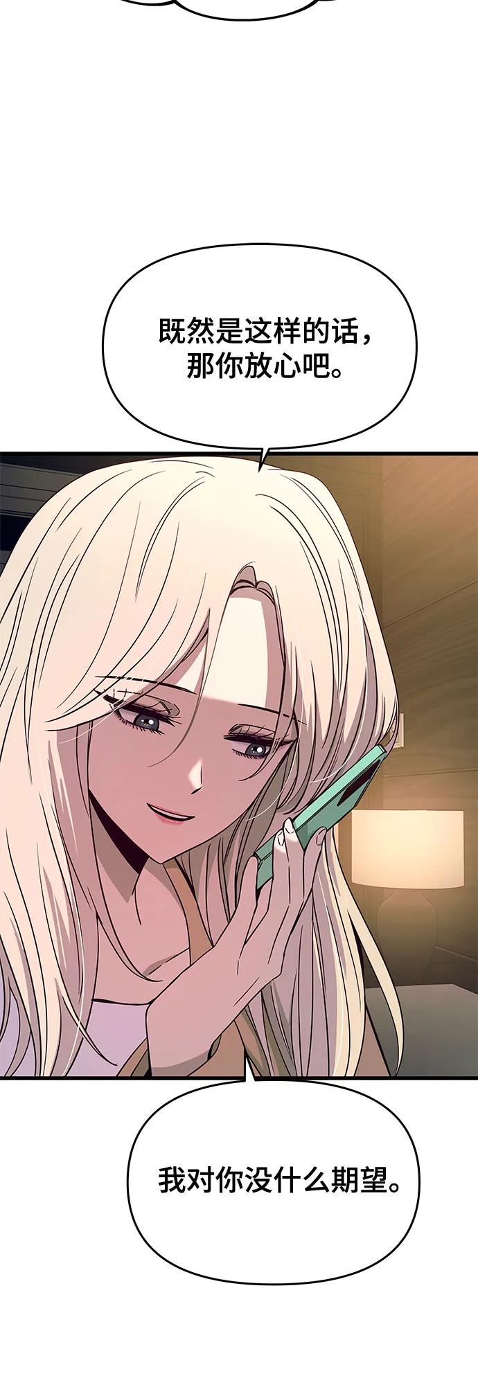 《末班车上的Crush》第28话 第28页