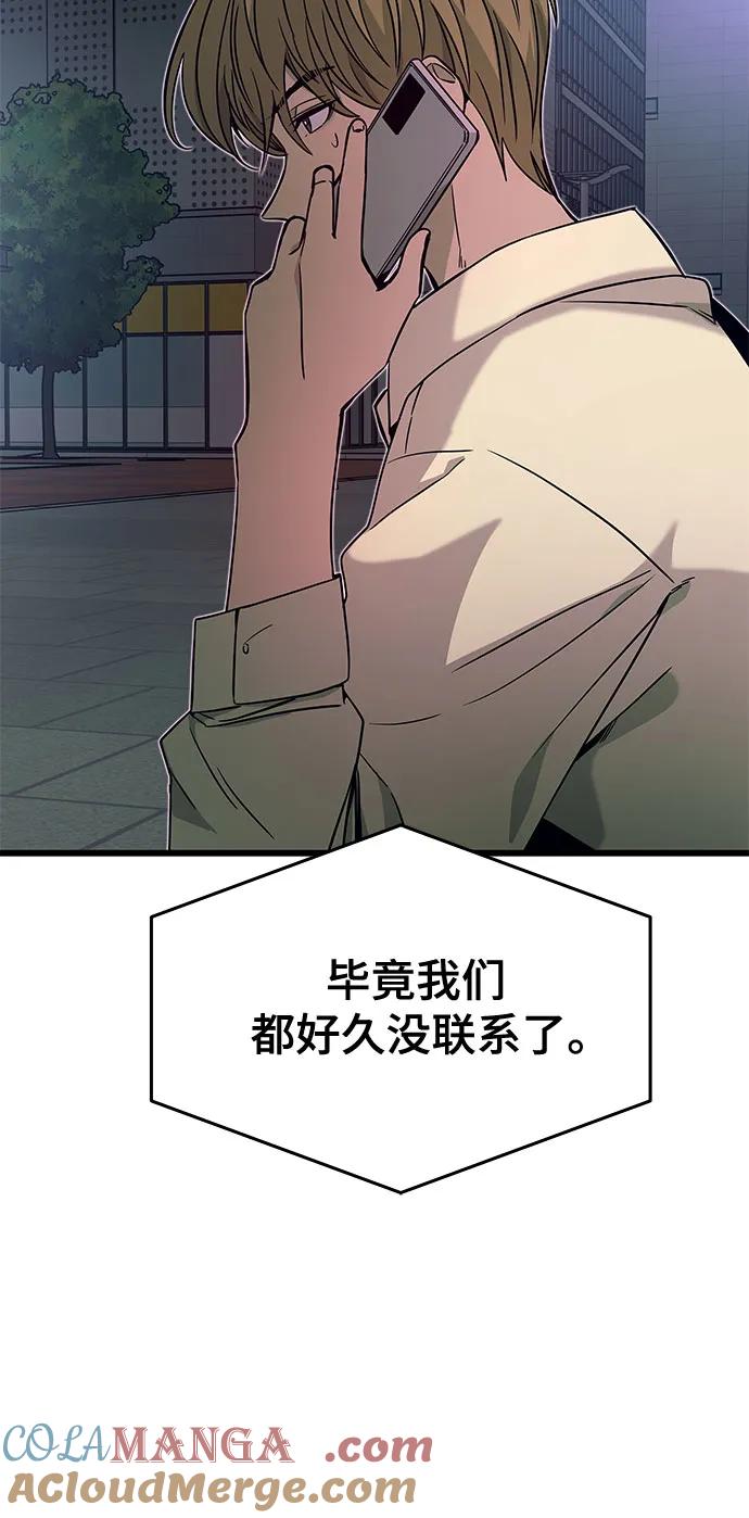 《末班车上的Crush》第28话 第5页