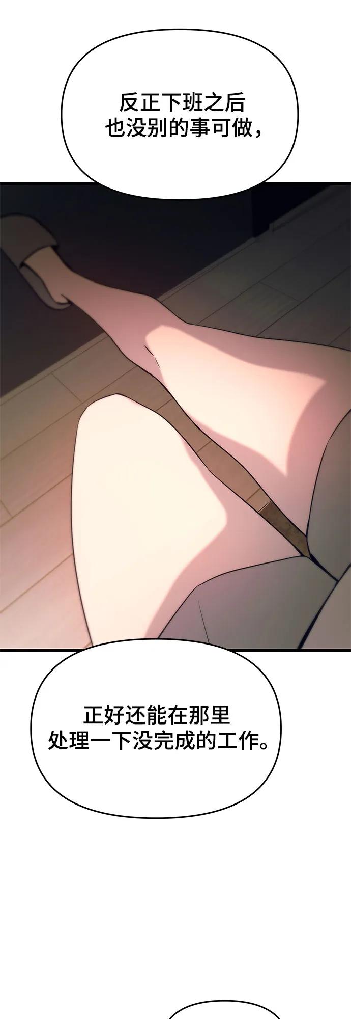 《末班车上的Crush》第28话 第15页