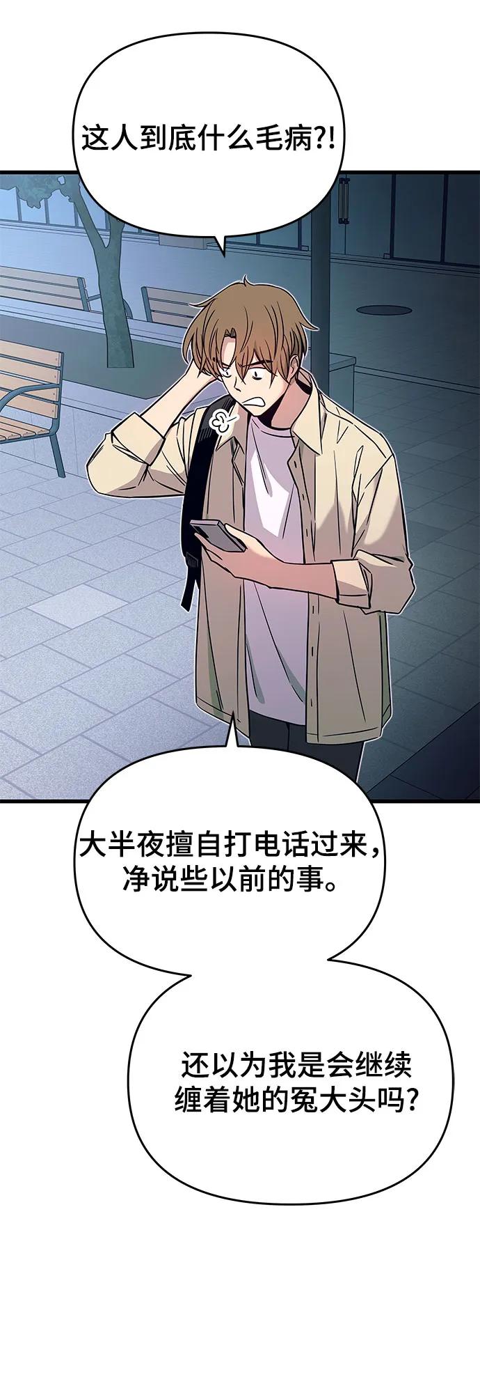 《末班车上的Crush》第28话 第54页