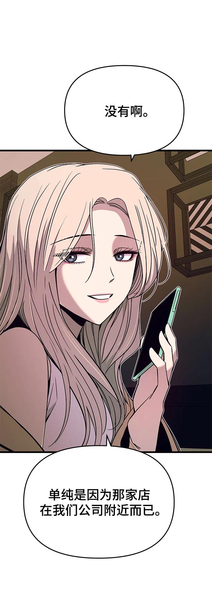 《末班车上的Crush》第28话 第14页