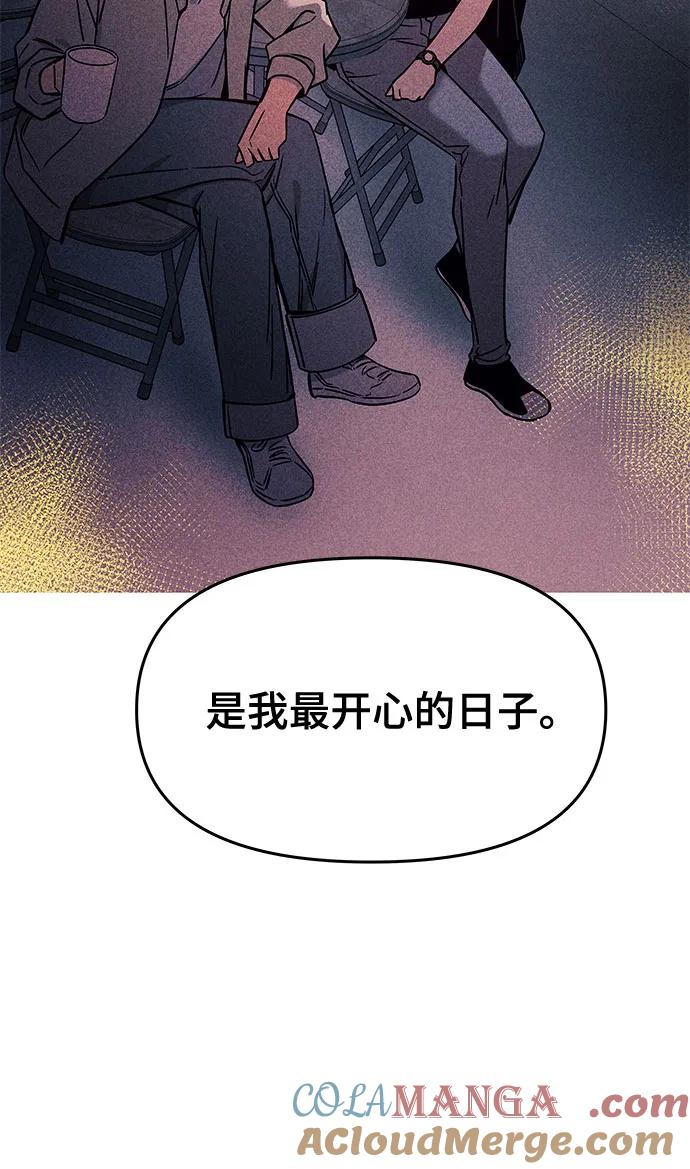 《末班车上的Crush》第28话 第37页
