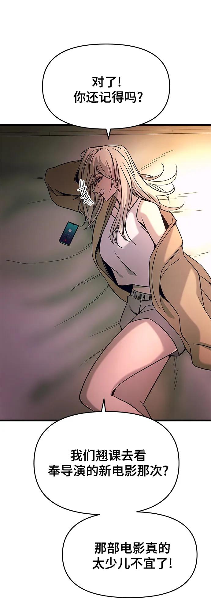 《末班车上的Crush》第28话 第38页