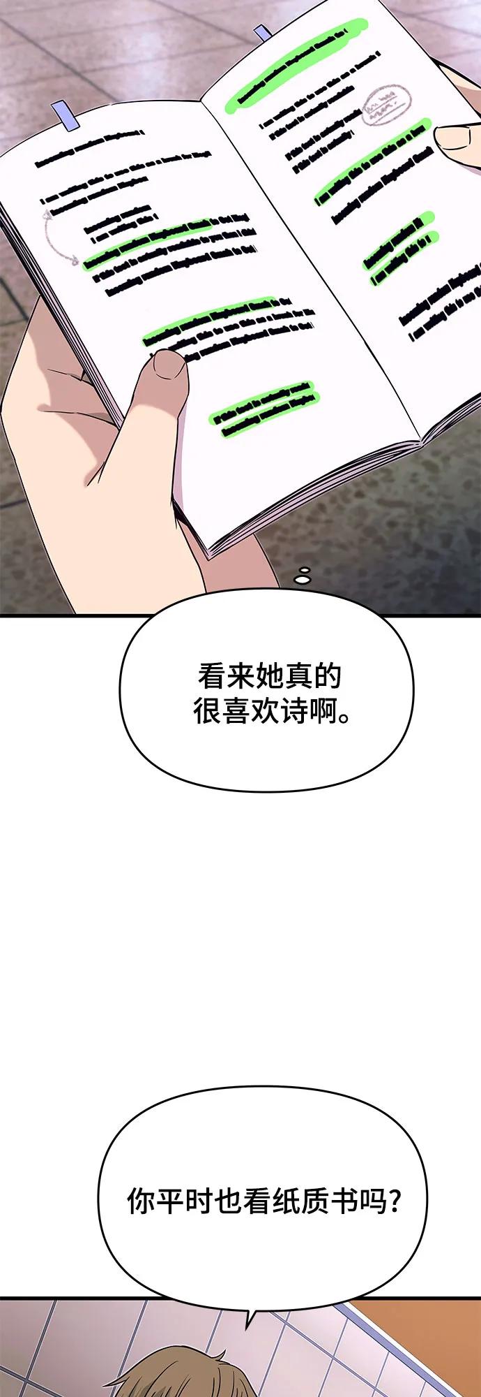 《末班车上的Crush》第28话 第83页