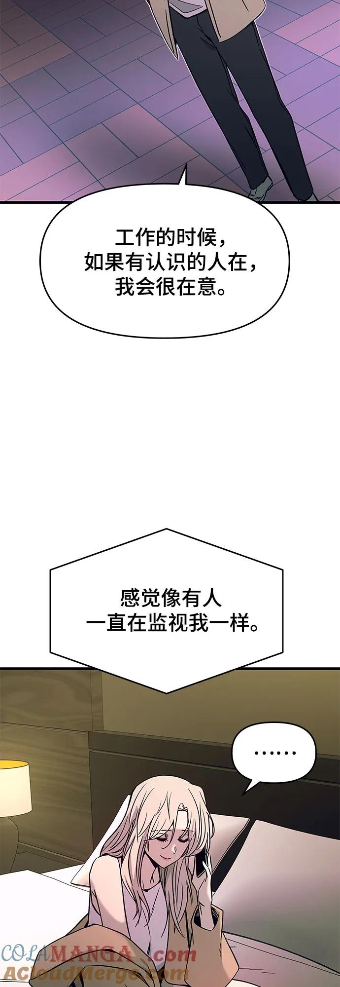 《末班车上的Crush》第28话 第21页