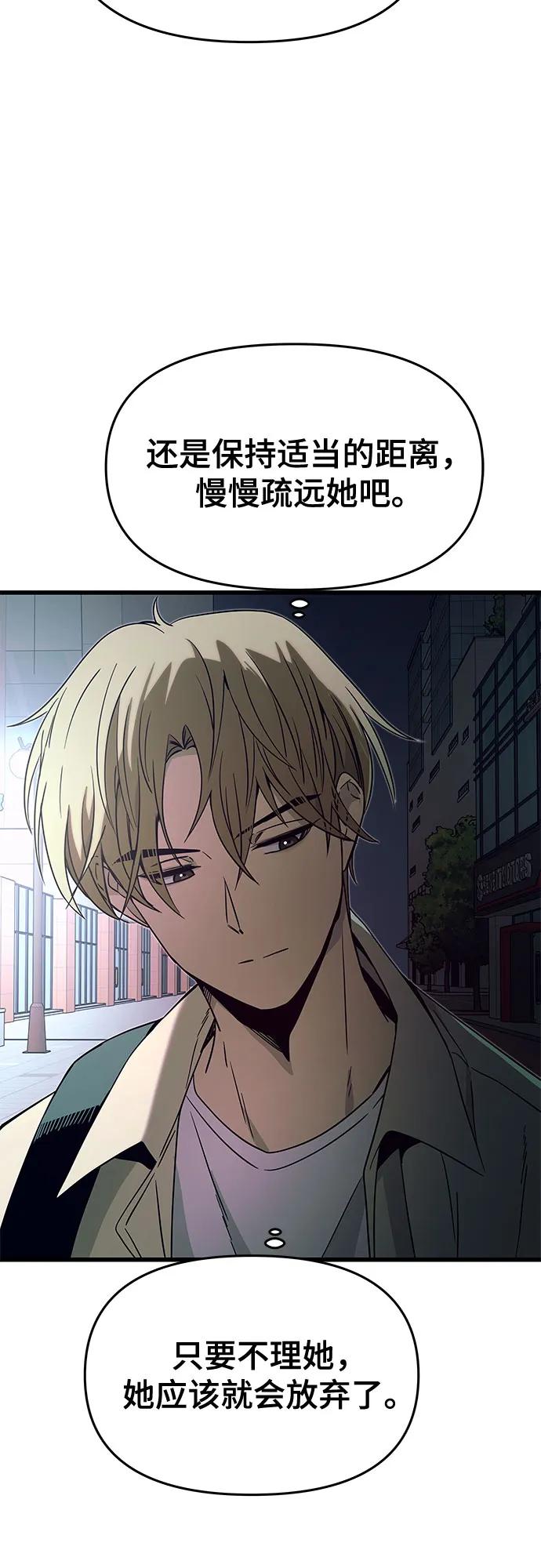 《末班车上的Crush》第28话 第58页