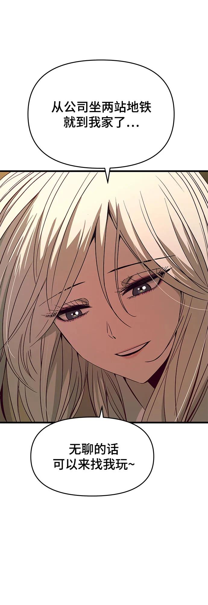 《末班车上的Crush》第28话 第51页
