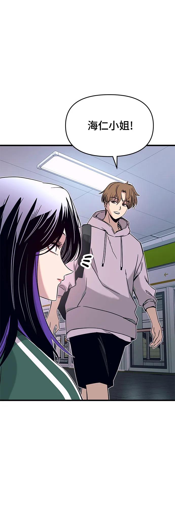 《末班车上的Crush》第28话 第75页