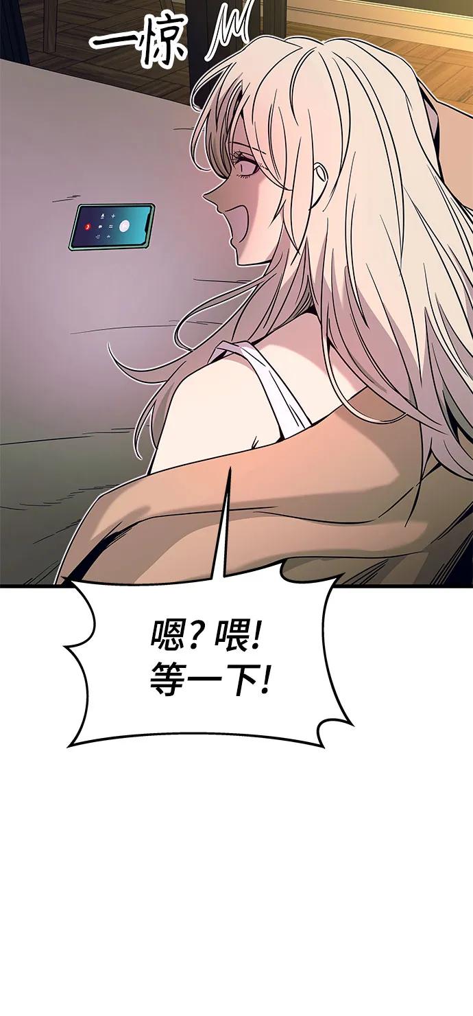 《末班车上的Crush》第28话 第48页