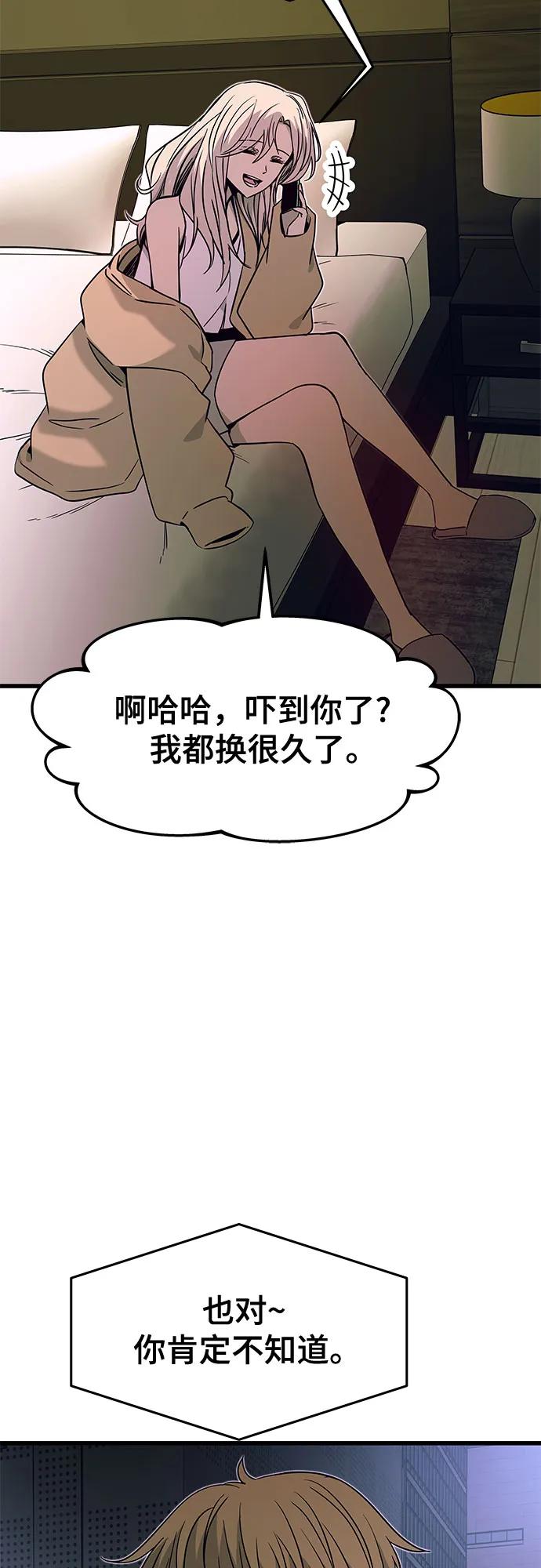 《末班车上的Crush》第28话 第4页