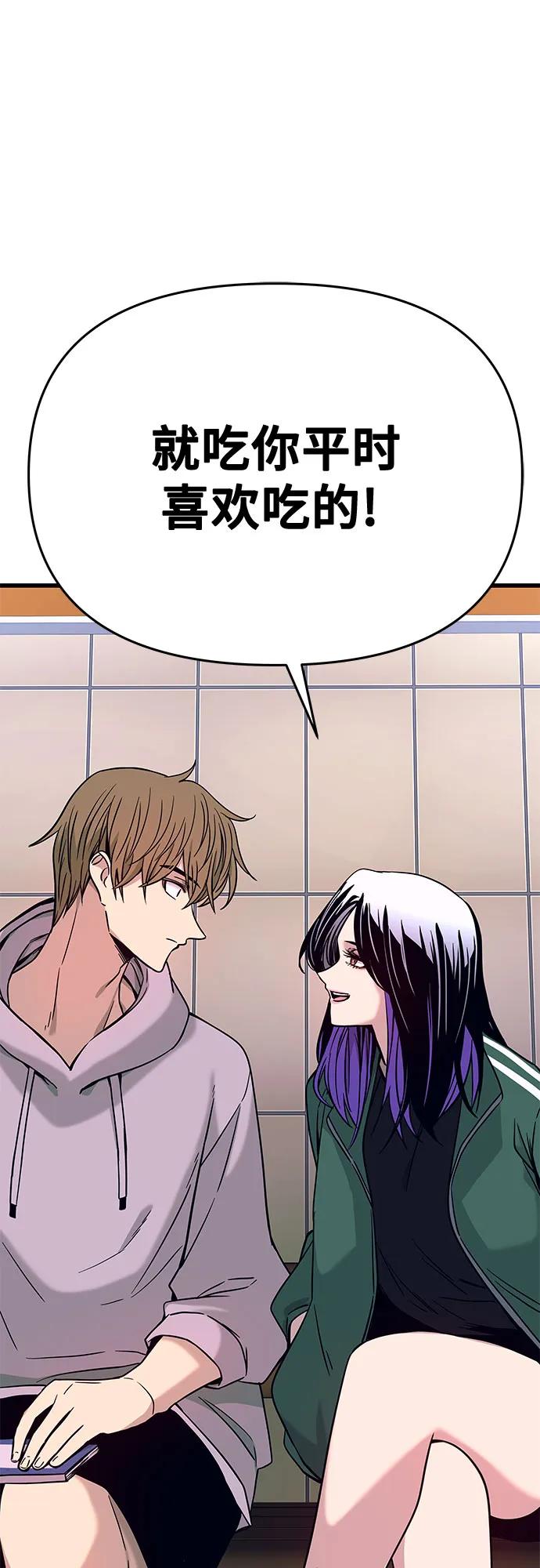 《末班车上的Crush》第28话 第103页