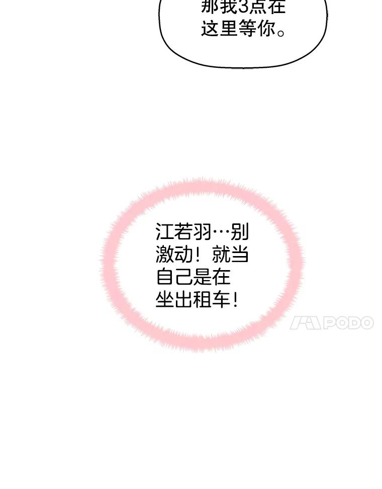 《替吸血鬼吃饭的我》32.我们去渡江大桥和学校兜风吧 第111页