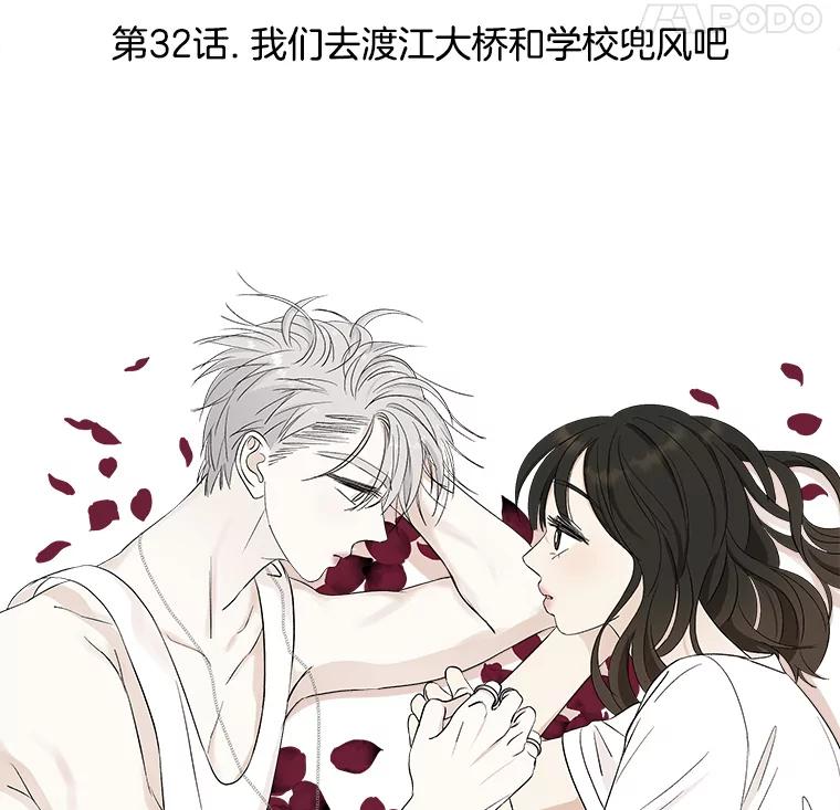 《替吸血鬼吃饭的我》32.我们去渡江大桥和学校兜风吧 第22页