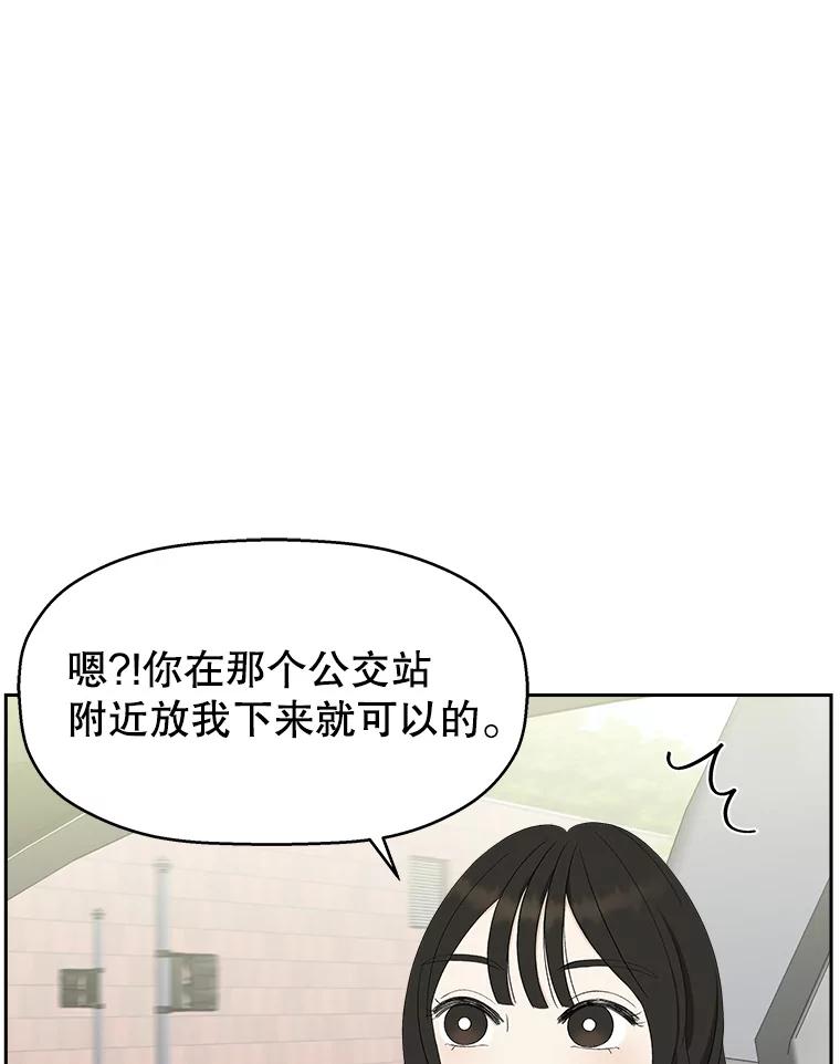 《替吸血鬼吃饭的我》32.我们去渡江大桥和学校兜风吧 第96页
