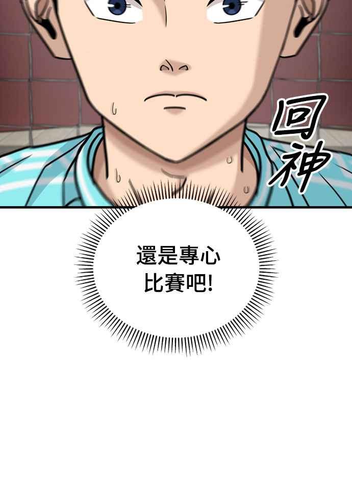 《黄金守门员》第33话 对你的轻蔑与嘲弄(3) 第11页