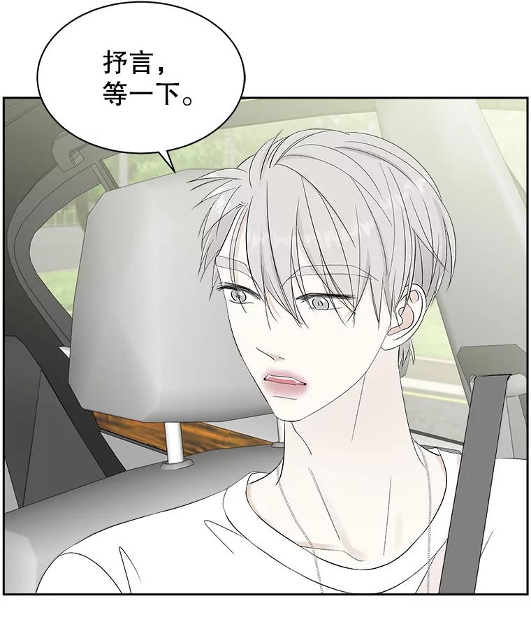 《替吸血鬼吃饭的我》32.我们去渡江大桥和学校兜风吧 第103页