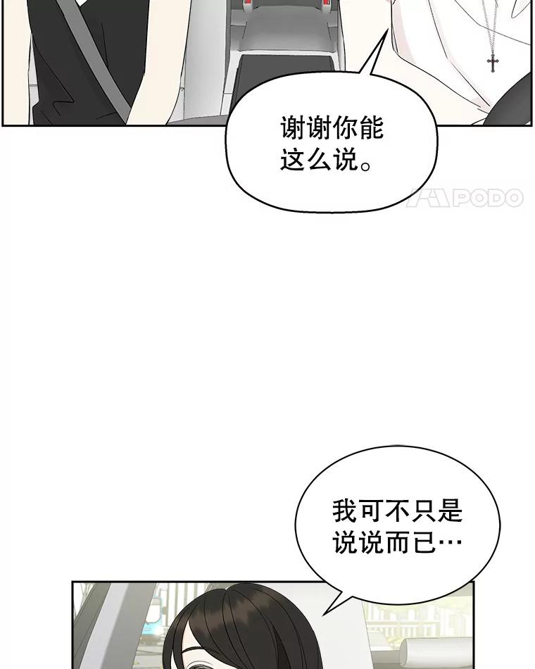 《替吸血鬼吃饭的我》32.我们去渡江大桥和学校兜风吧 第87页