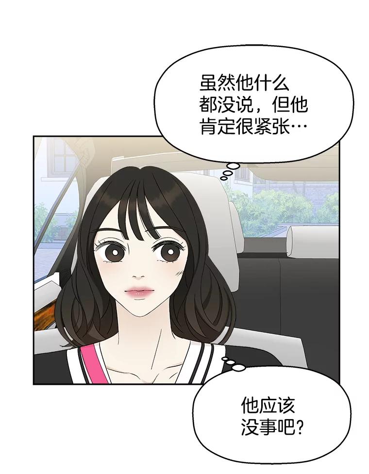 《替吸血鬼吃饭的我》32.我们去渡江大桥和学校兜风吧 第15页