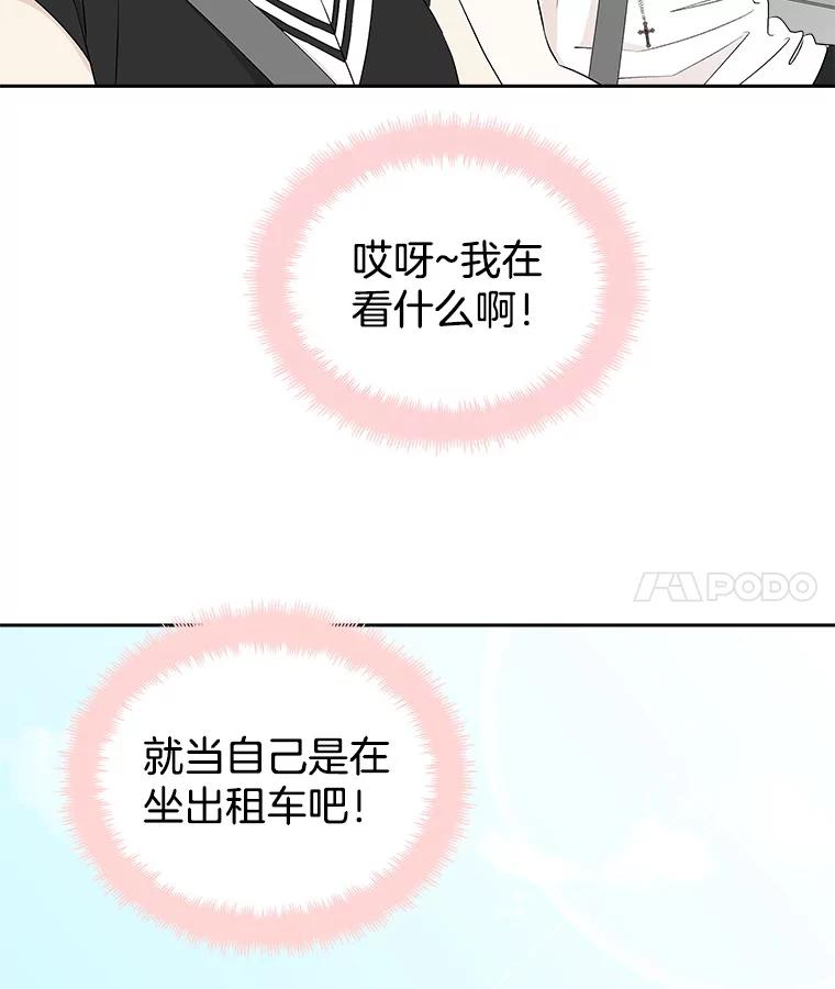 《替吸血鬼吃饭的我》32.我们去渡江大桥和学校兜风吧 第42页