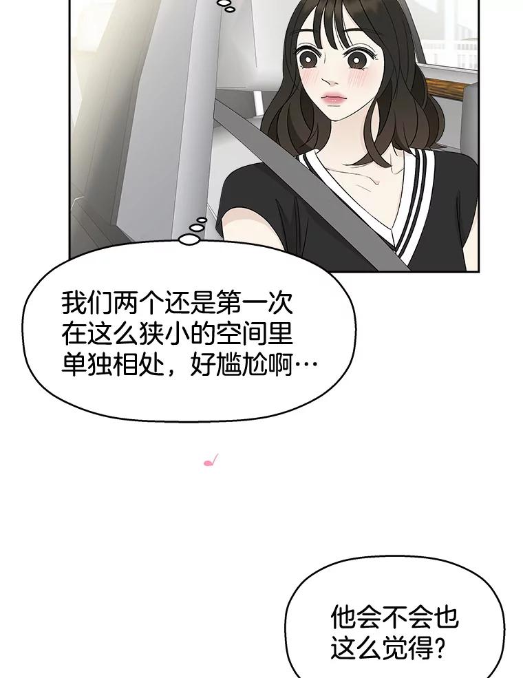 《替吸血鬼吃饭的我》32.我们去渡江大桥和学校兜风吧 第34页