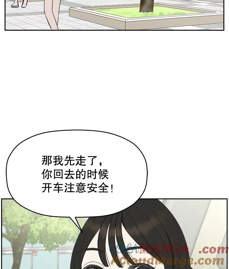 《替吸血鬼吃饭的我》32.我们去渡江大桥和学校兜风吧 第101页