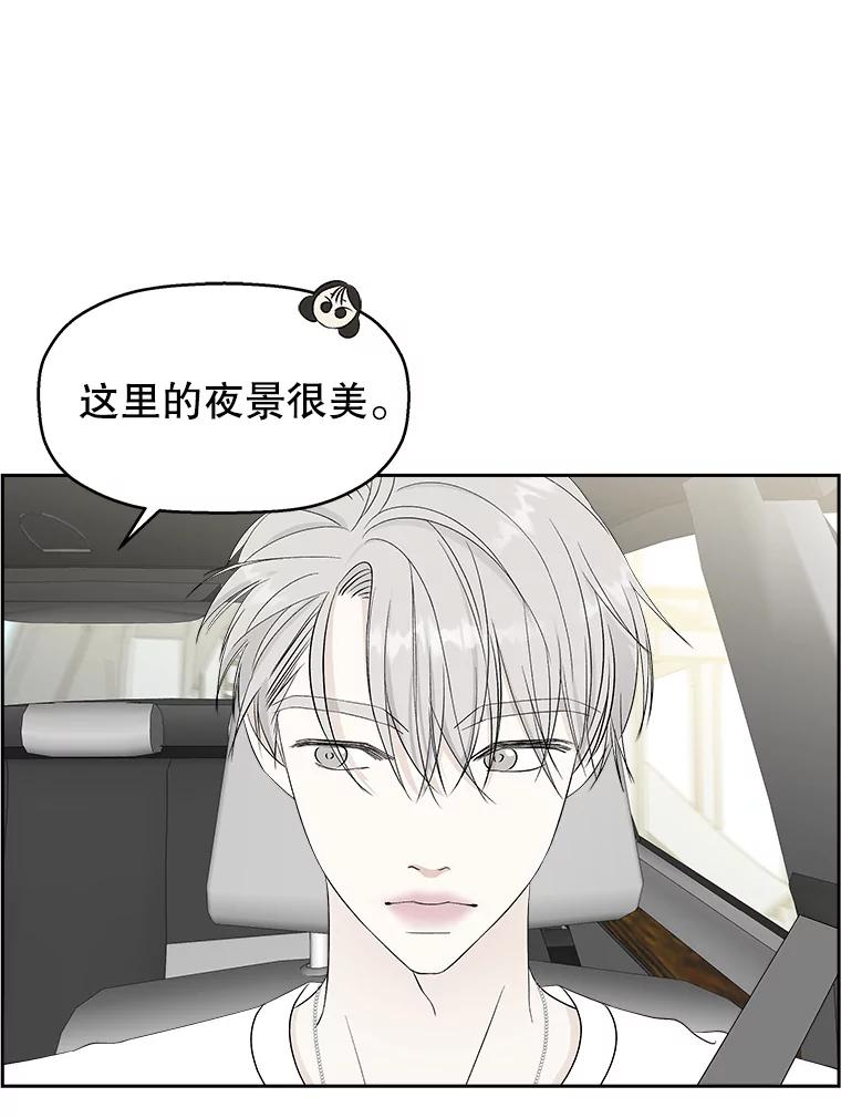 《替吸血鬼吃饭的我》32.我们去渡江大桥和学校兜风吧 第68页