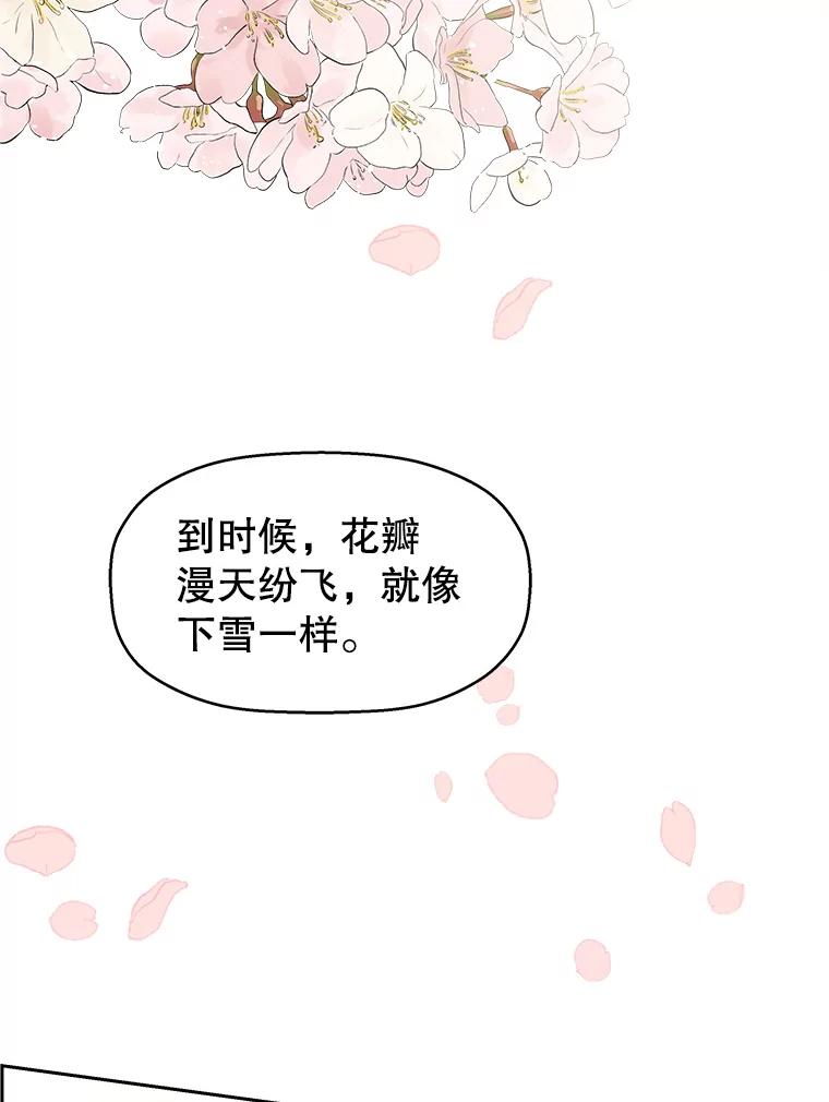 《替吸血鬼吃饭的我》32.我们去渡江大桥和学校兜风吧 第70页