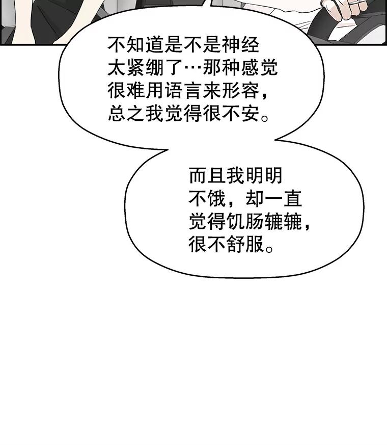 《替吸血鬼吃饭的我》32.我们去渡江大桥和学校兜风吧 第76页