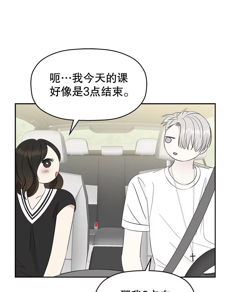《替吸血鬼吃饭的我》32.我们去渡江大桥和学校兜风吧 第110页