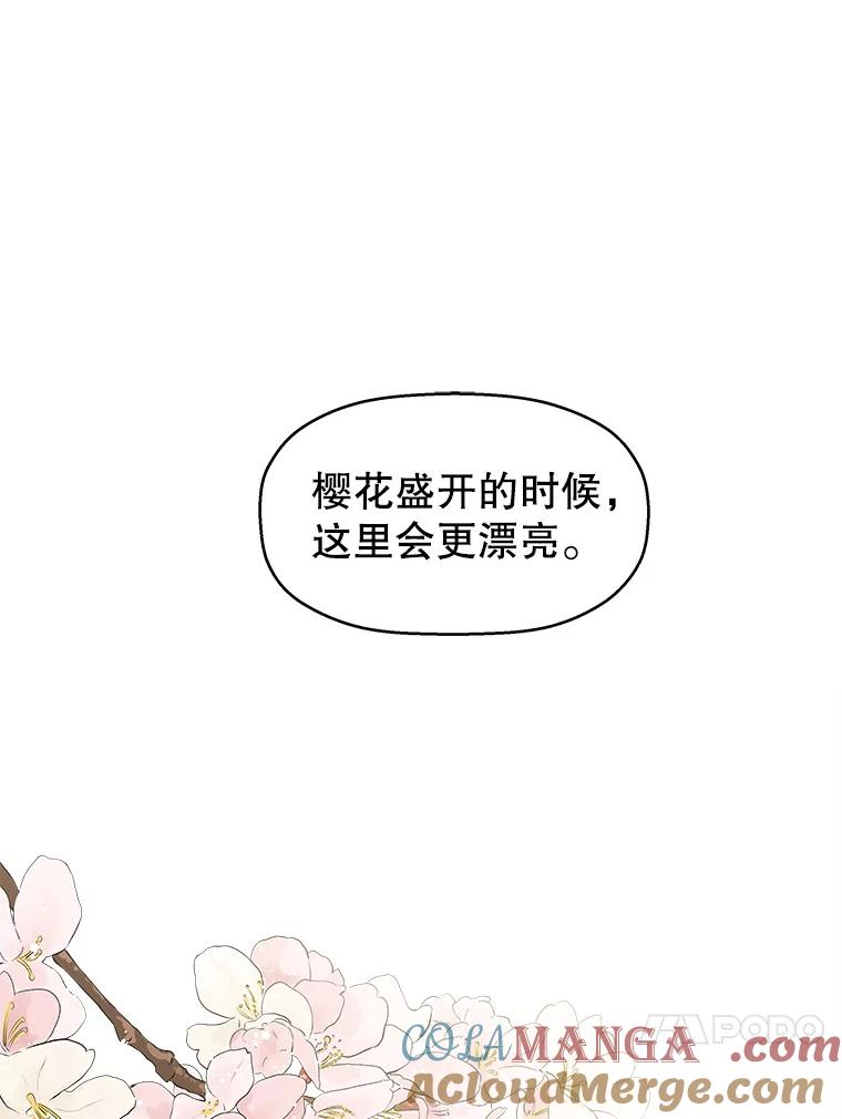 《替吸血鬼吃饭的我》32.我们去渡江大桥和学校兜风吧 第69页