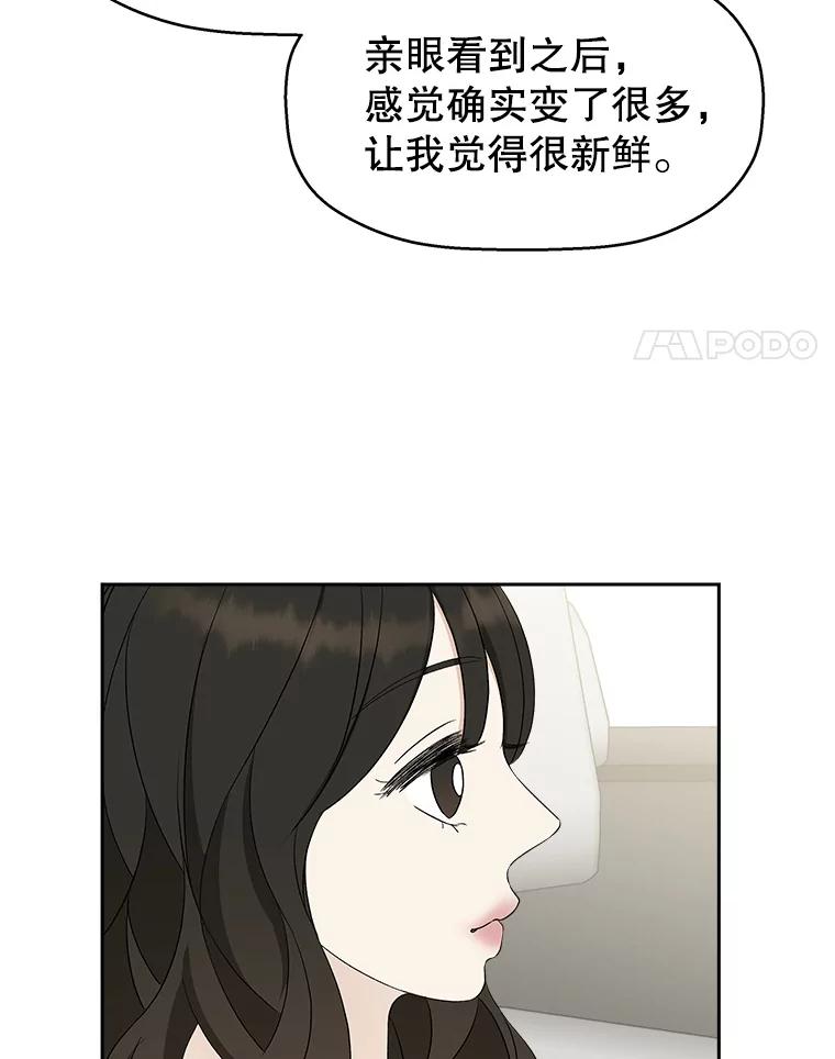 《替吸血鬼吃饭的我》32.我们去渡江大桥和学校兜风吧 第63页