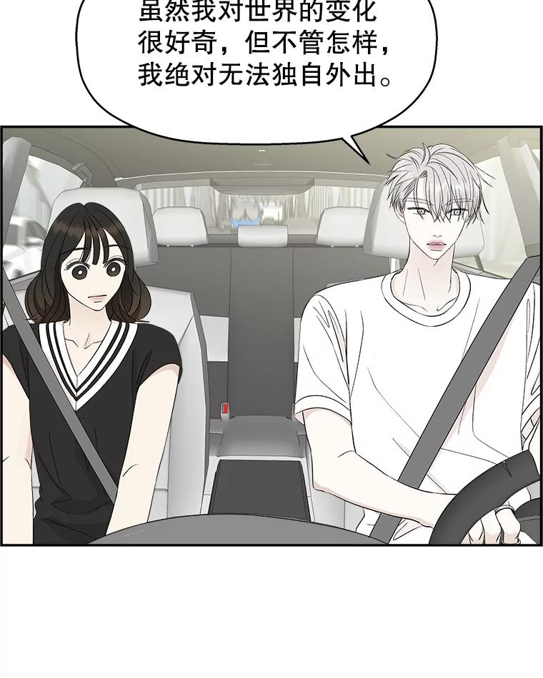 《替吸血鬼吃饭的我》32.我们去渡江大桥和学校兜风吧 第78页