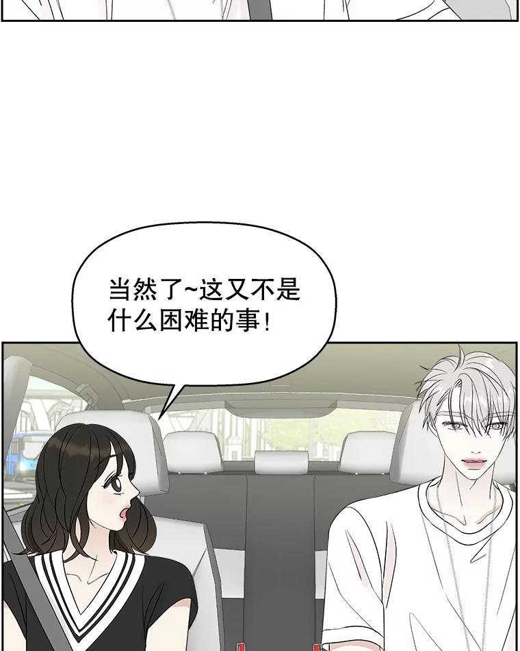 《替吸血鬼吃饭的我》32.我们去渡江大桥和学校兜风吧 第86页