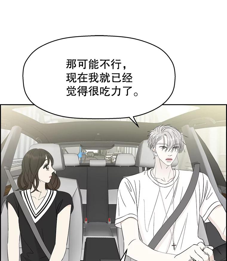 《替吸血鬼吃饭的我》32.我们去渡江大桥和学校兜风吧 第75页