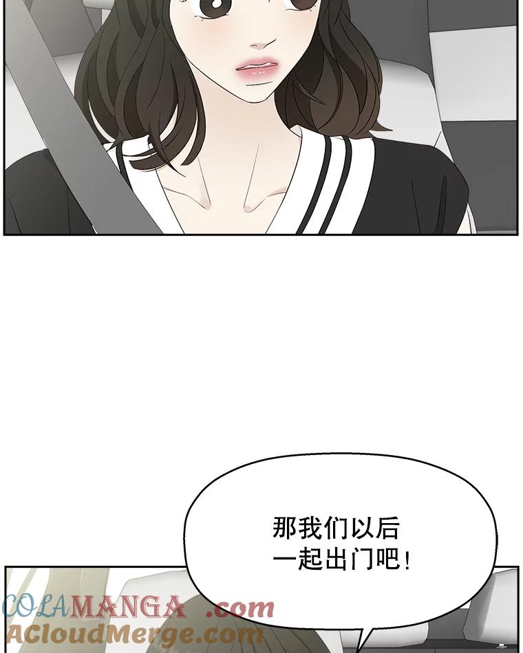 《替吸血鬼吃饭的我》32.我们去渡江大桥和学校兜风吧 第81页