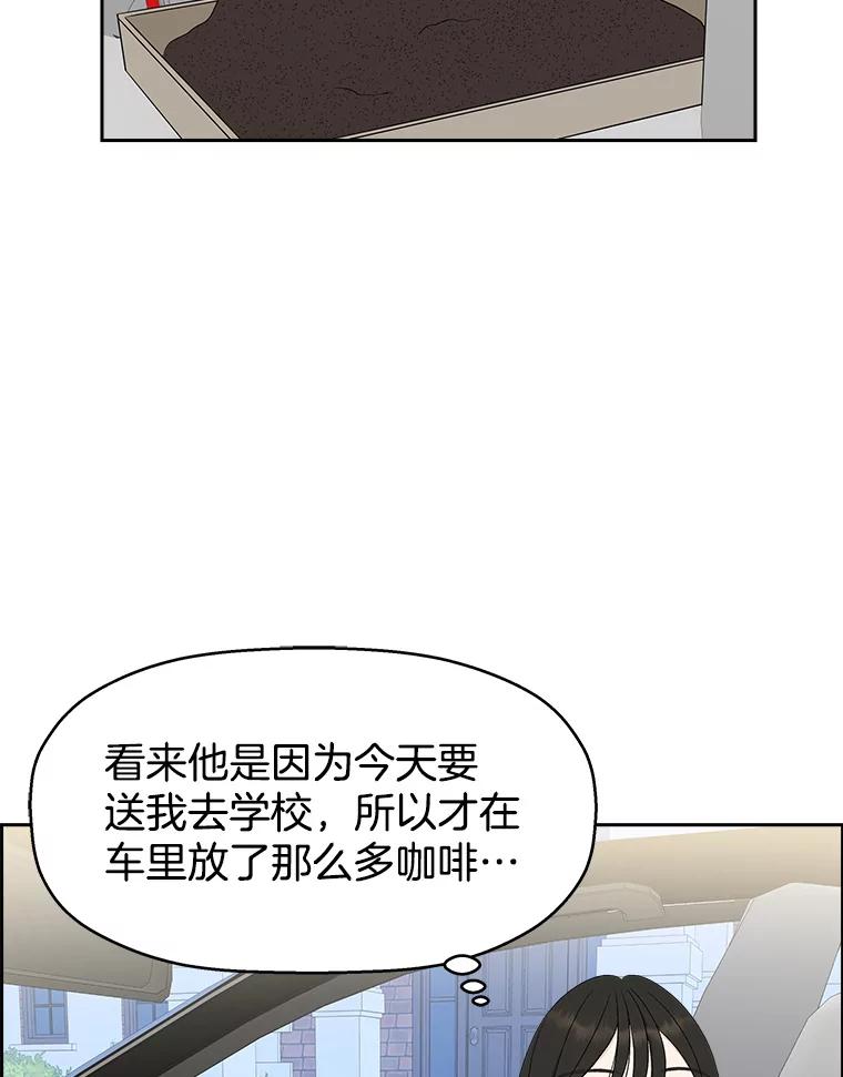 《替吸血鬼吃饭的我》32.我们去渡江大桥和学校兜风吧 第12页