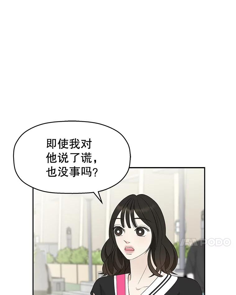 《替吸血鬼吃饭的我》33.错误的相遇 第70页