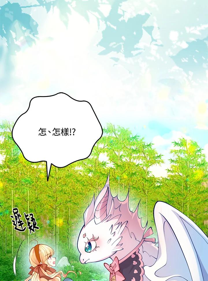 《养女想拯救世界》第34话 第79页