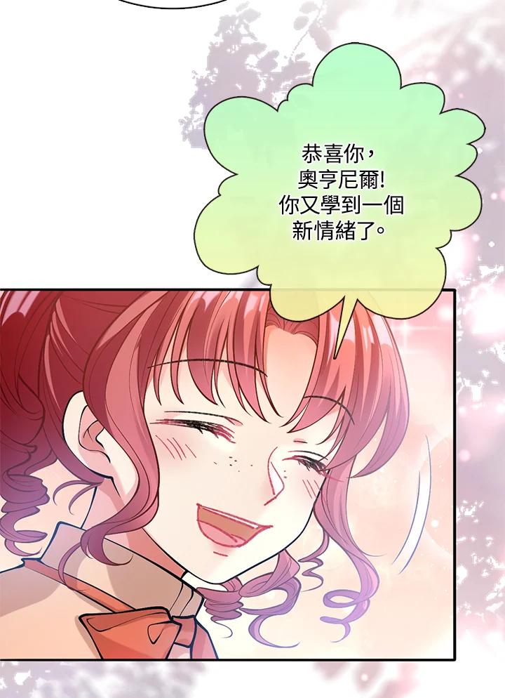 《养女想拯救世界》第34话 第68页