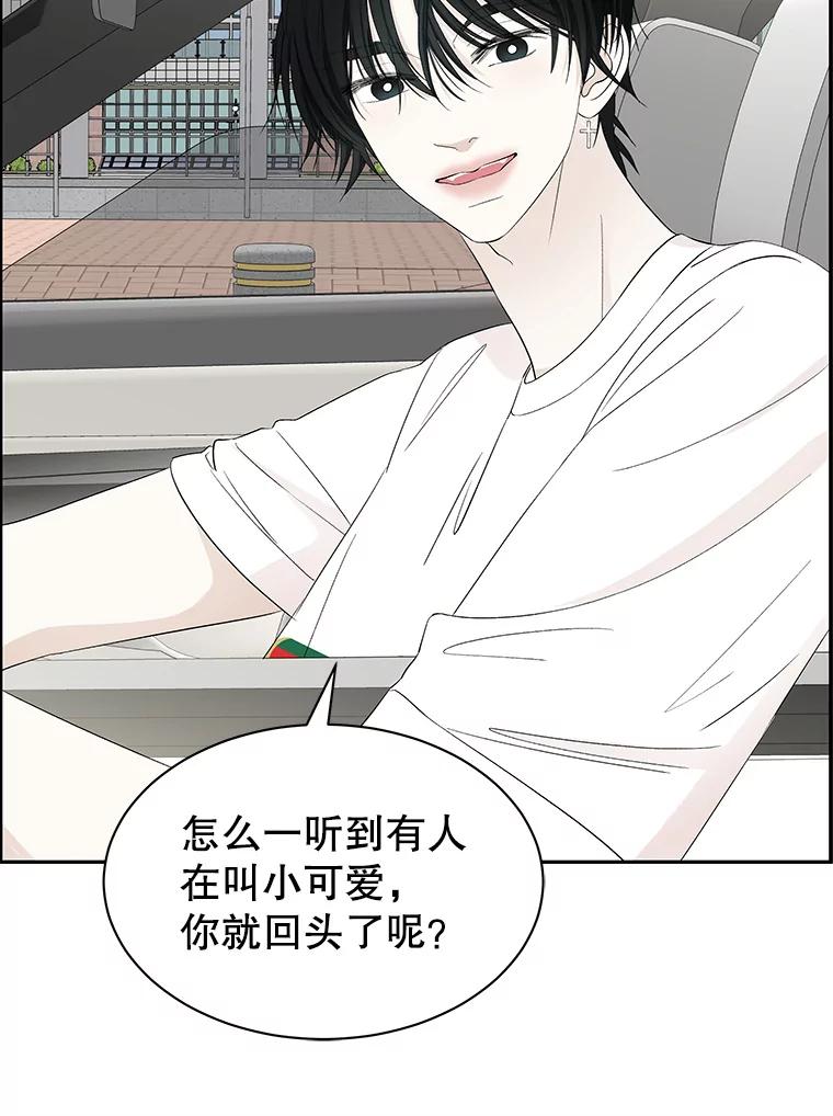 《替吸血鬼吃饭的我》33.错误的相遇 第55页