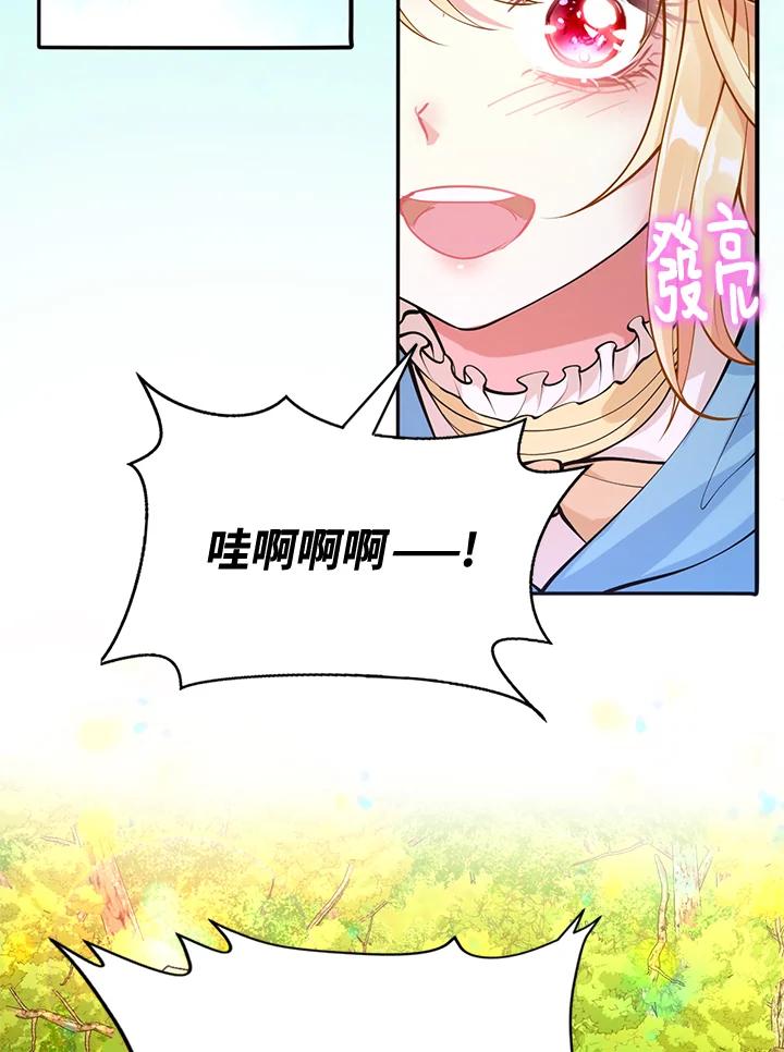 《养女想拯救世界》第34话 第91页
