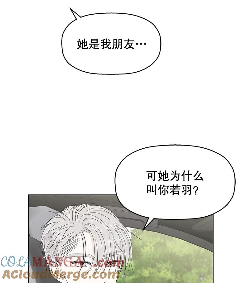 《替吸血鬼吃饭的我》33.错误的相遇 第5页