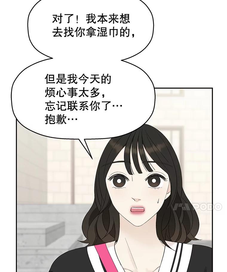 《替吸血鬼吃饭的我》33.错误的相遇 第60页