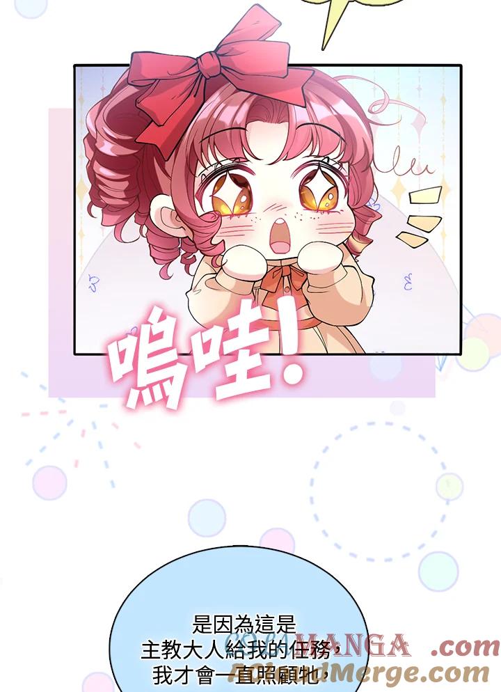 《养女想拯救世界》第34话 第65页