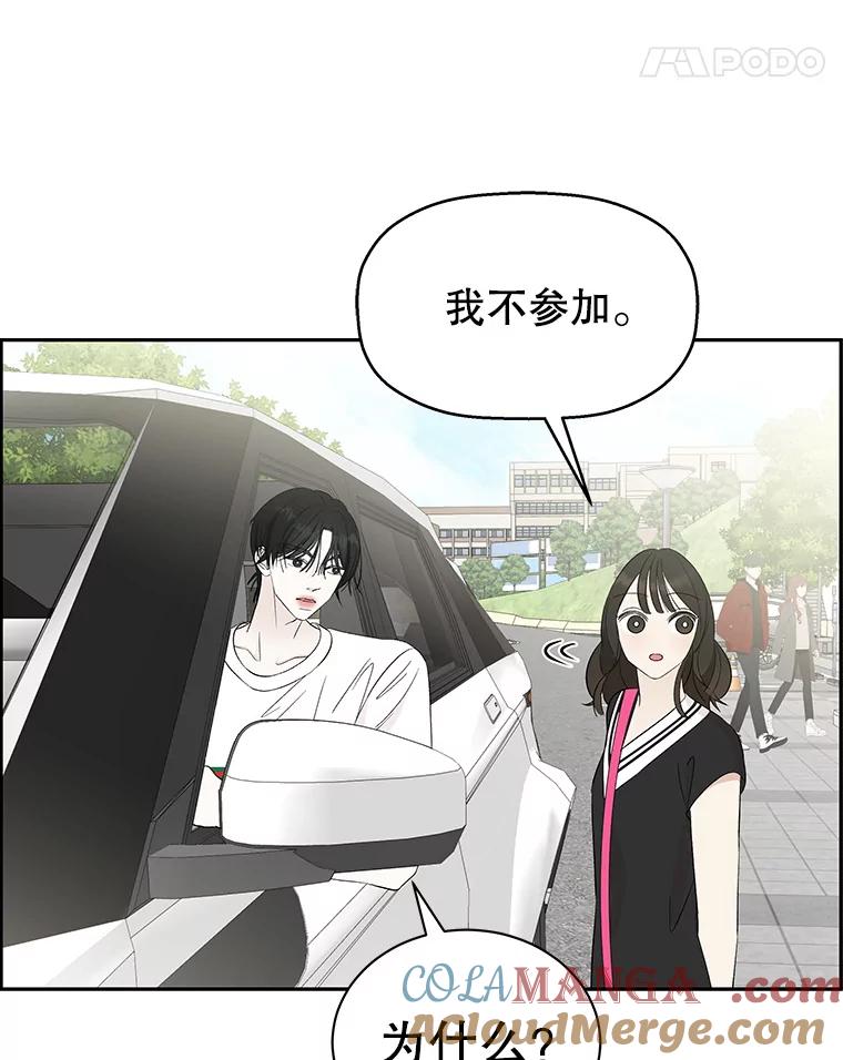 《替吸血鬼吃饭的我》33.错误的相遇 第81页