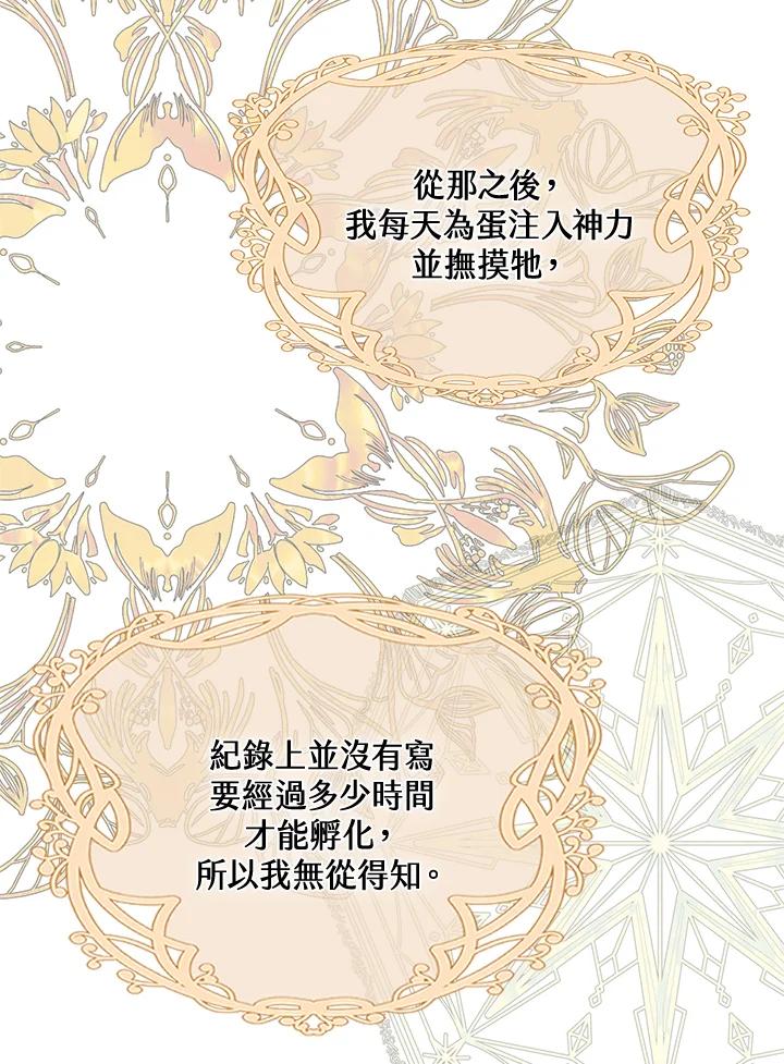 《养女想拯救世界》第34话 第42页