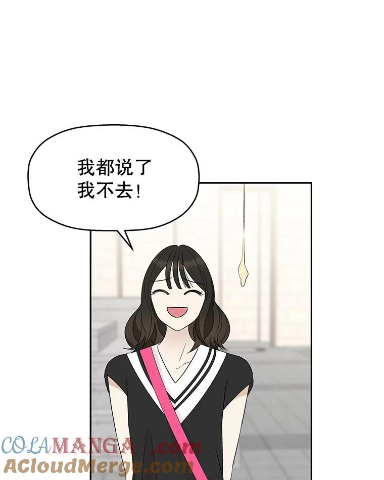 《替吸血鬼吃饭的我》33.错误的相遇 第85页