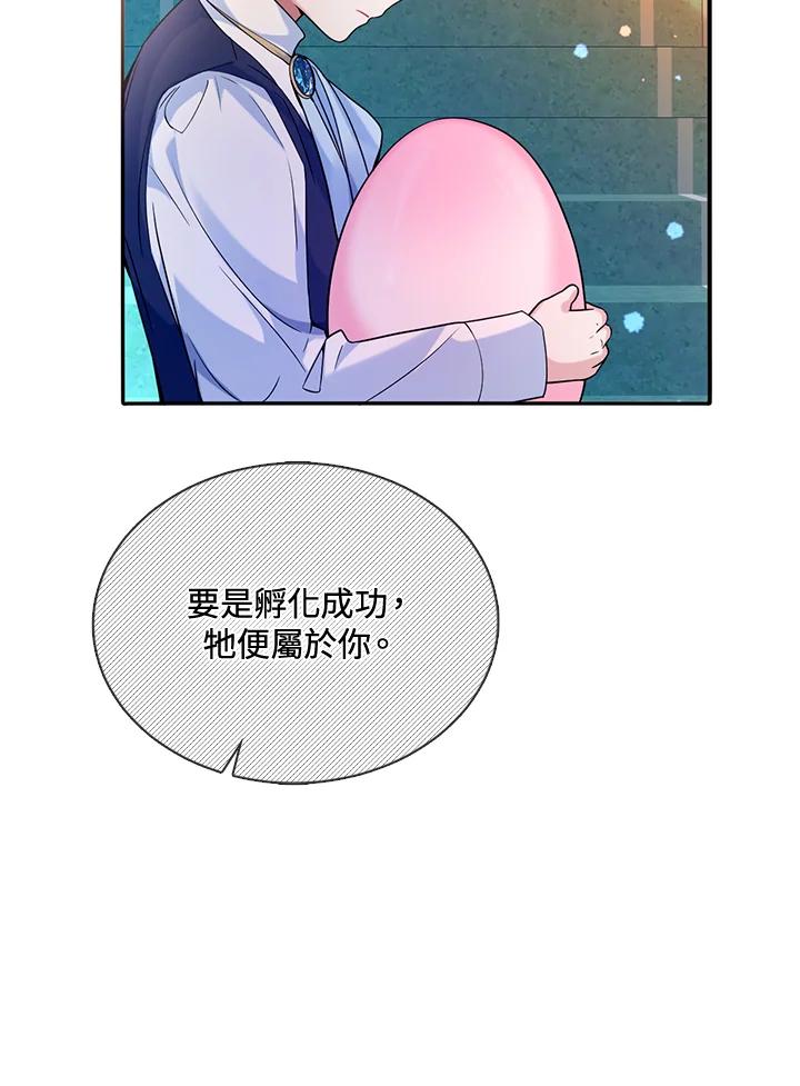 《养女想拯救世界》第34话 第40页