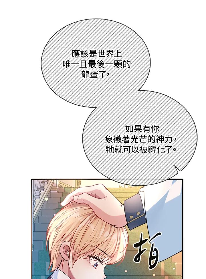 《养女想拯救世界》第34话 第39页